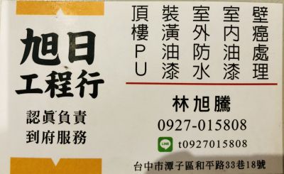 頂樓PU,裝潢油漆,室內防水,室內油漆,壁癌處理