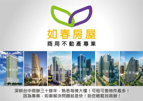 台中商辦全覽網,如春房屋,台中最資深商仲,商用不動產